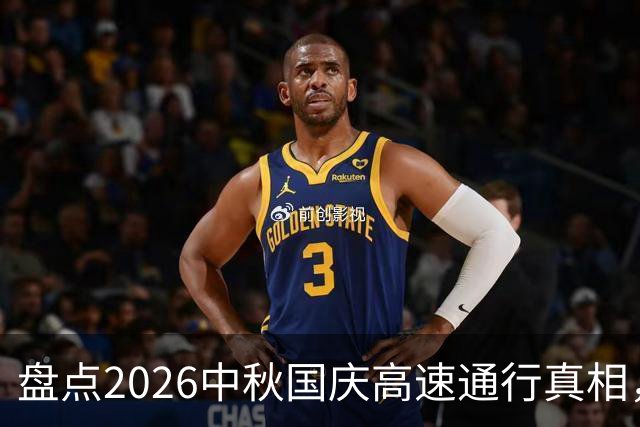 盘点2026中秋国庆高速通行真相，别再踩坑啦！